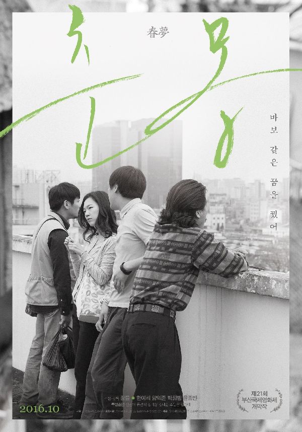 'A Quiet Dream (chun-mong)' movie poster