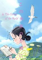 In This Corner of the World showtimes