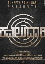 Kavaludaari showtimes