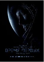 The Spacewalker 3D (Vremja pervyx 3D) showtimes