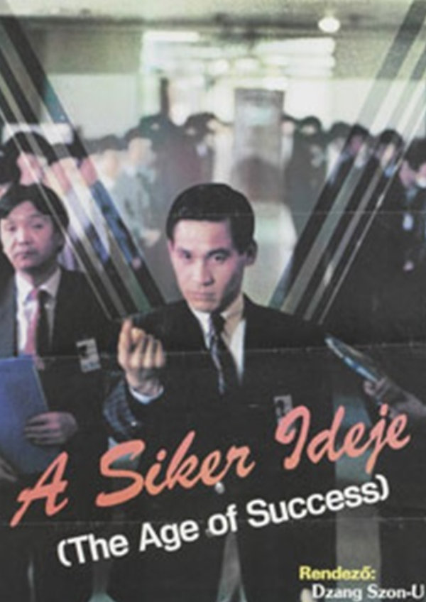 'The Age of Success' movie poster