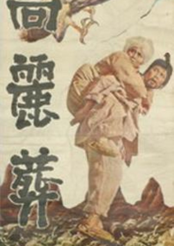 'Goryeojang' movie poster