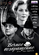 Eternal Homecoming (Vechnoe Vozvrashchenie) showtimes