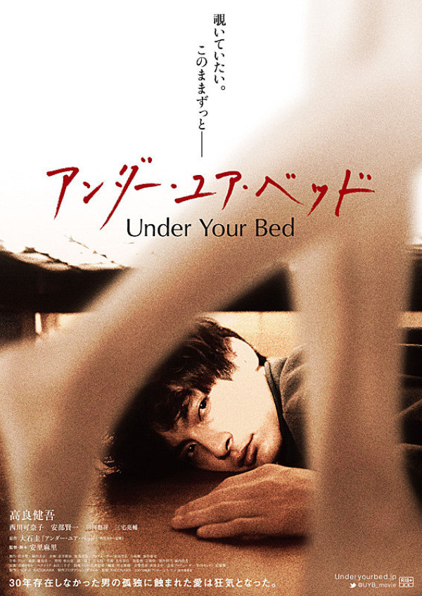 'Under Your Bed' movie poster