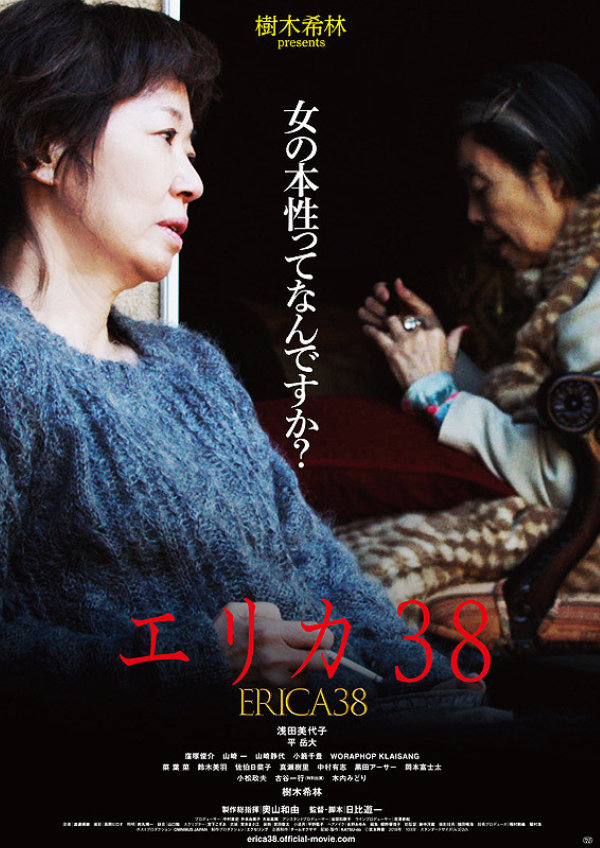 'Erica 38' movie poster