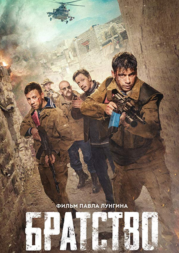 'Brotherhood (aka Leaving Afghanistan)' movie poster
