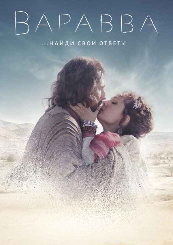 'Barabbas (Varavva)' movie poster
