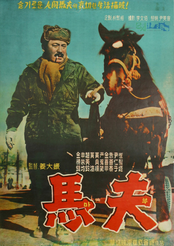 'A Coachman' movie poster