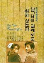 The Man With Three Coffins showtimes