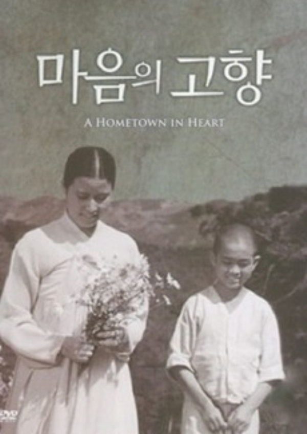 'A Hometown in Heart ' movie poster