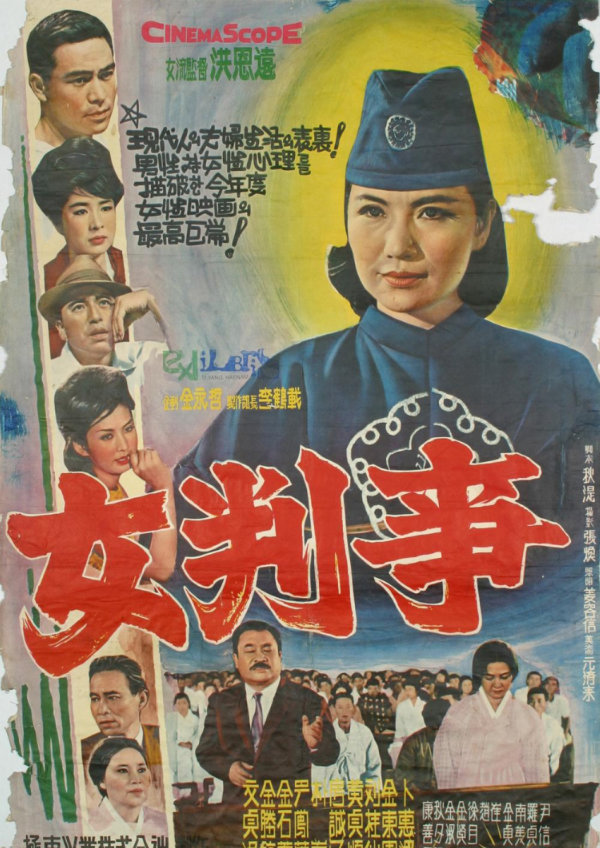 'A Woman Judge (Yeopansa)' movie poster