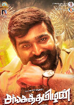 Sanga Thamizhan showtimes
