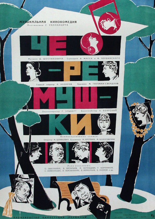 'Cherry Town (Cheryomushki)' movie poster