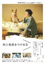 Dogs Without Names (Inu ni namae wo tsukeru hi) showtimes