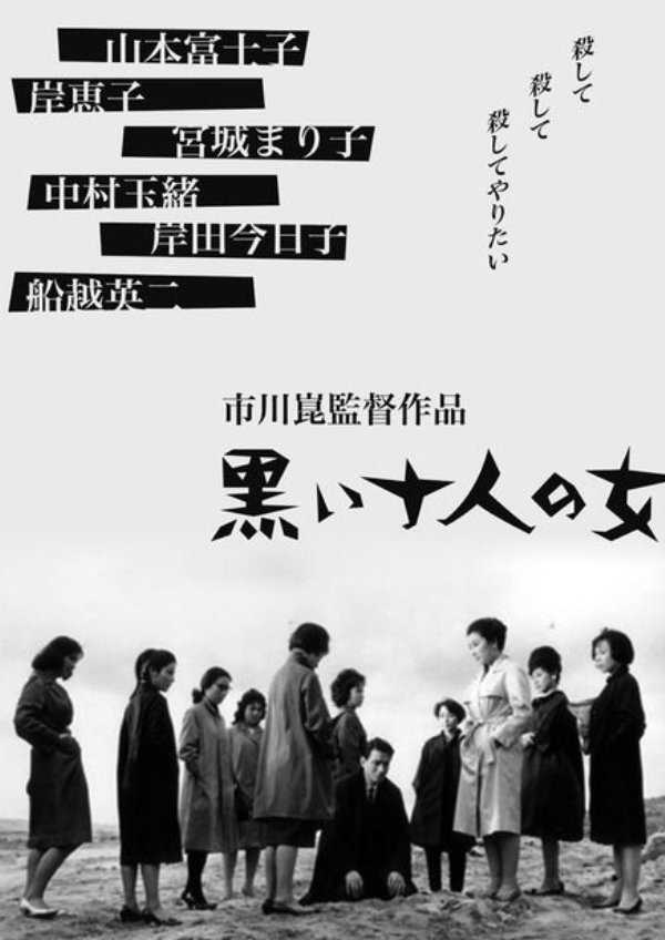 'Ten Dark Women' movie poster