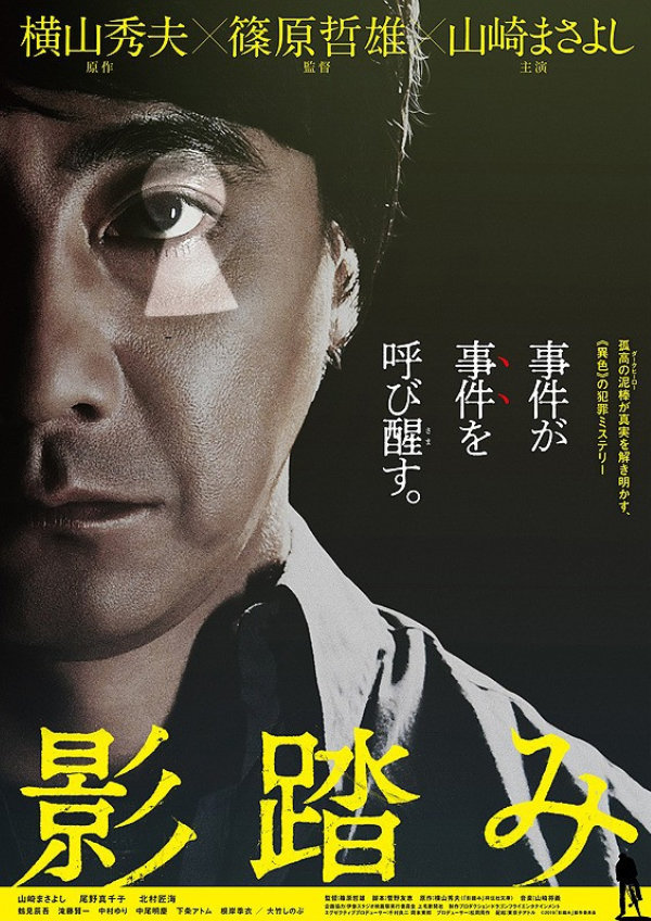 'Shadowfall' movie poster