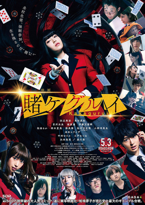 'Kakegurui - Compulsive Gambler' movie poster