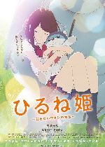 Napping Princess (Hirunehime: shiranai watashi no monogatari) showtimes
