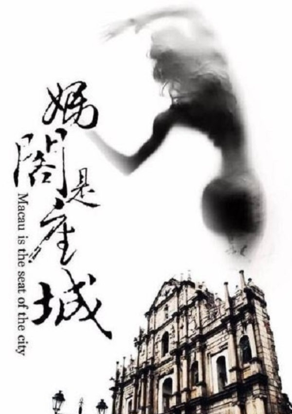 'A City Called Macau' movie poster