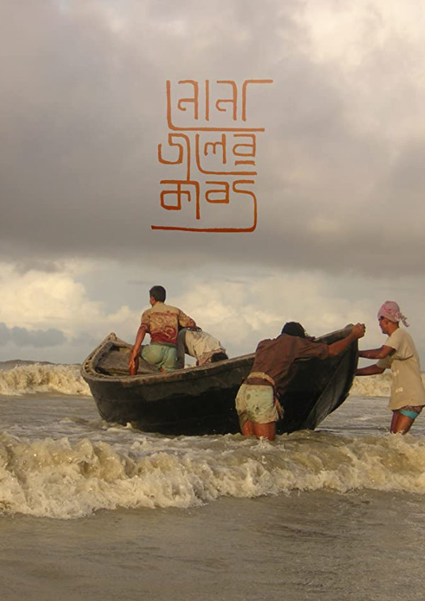 'The Salt in Our Waters (Nonajoler Kabbo)' movie poster