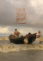 The Salt in Our Waters (Nonajoler Kabbo) showtimes