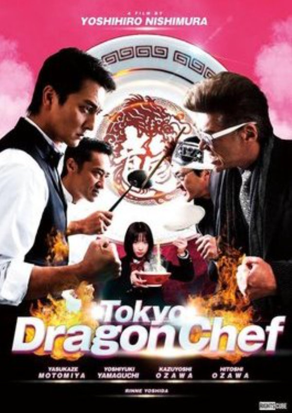 'Tokyo Dragon Chef' movie poster
