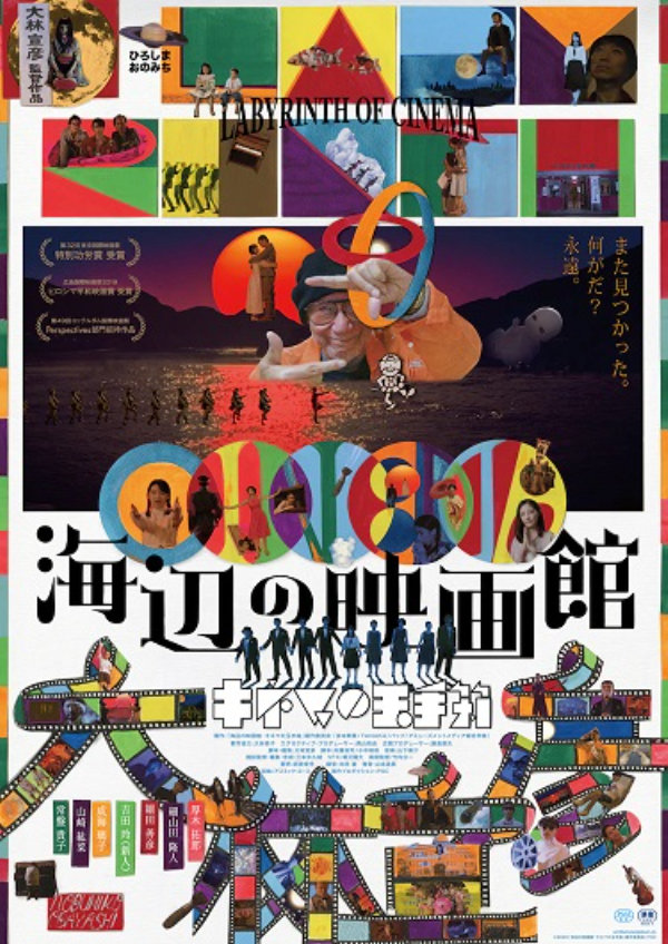 'Labyrinth of Cinema' movie poster