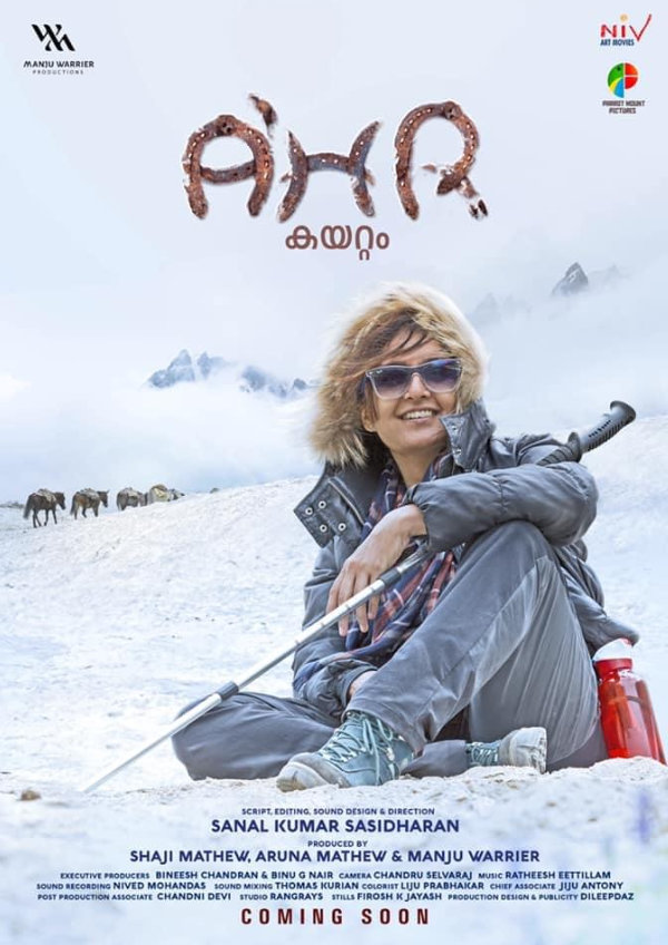'A'hr (Kayattam)' movie poster