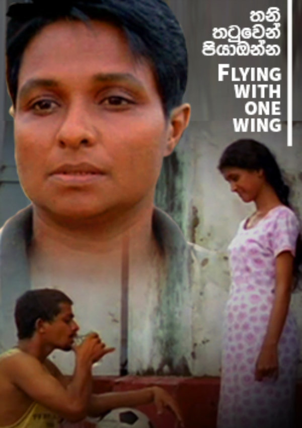 'Thani Thatuwen Piyabanna (Flying With One Wing)' movie poster