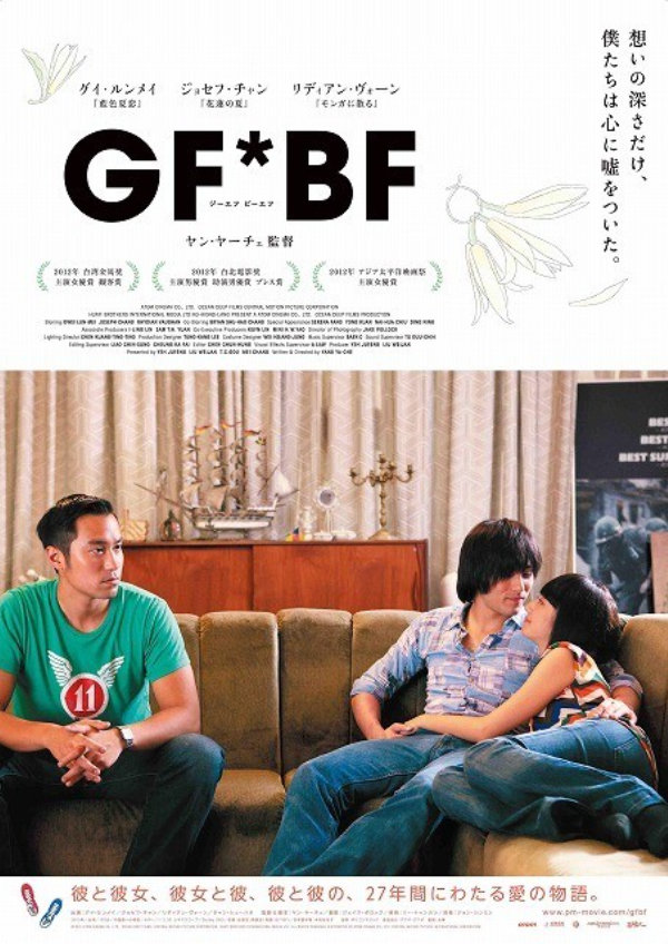 'Girlfriend Boyfriend (Gf*Bf*)' movie poster