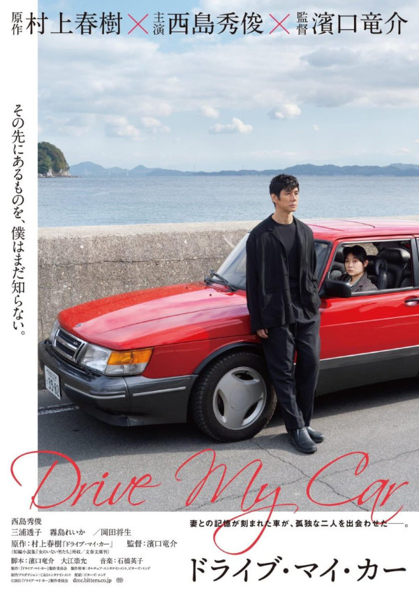 'Drive My Car' movie poster