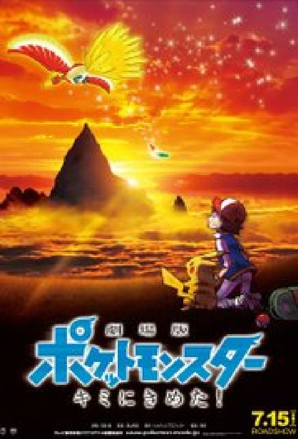 'Pokémon the Movie: I Choose You!' movie poster