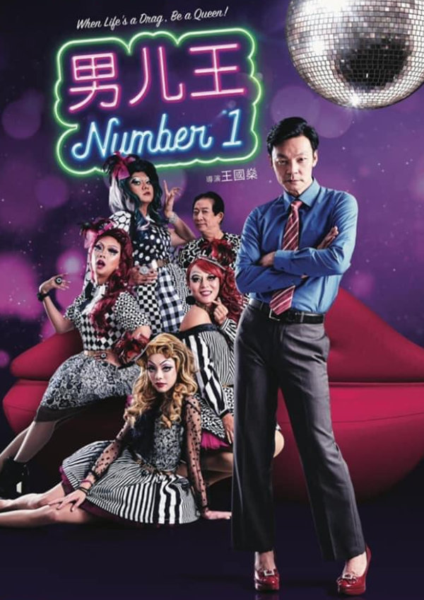 'Number 1' movie poster