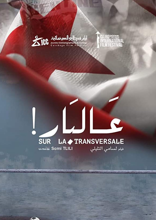 'On the Crossbar (Ala Al-Ardha)' movie poster