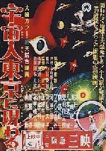 Warning From Space (Uchujin Tokyo ni arawaru) showtimes