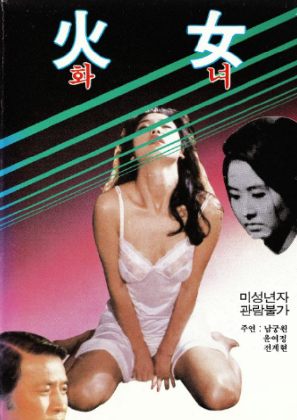 'Woman of Fire' movie poster