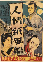 Humanity And Paper Balloons (Ninjo Kami Fusen) showtimes