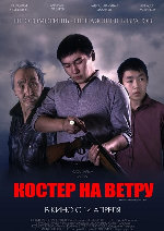 The Bonfire (Kostiar na vetru) showtimes