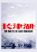 The Battle at Lake Changjin showtimes