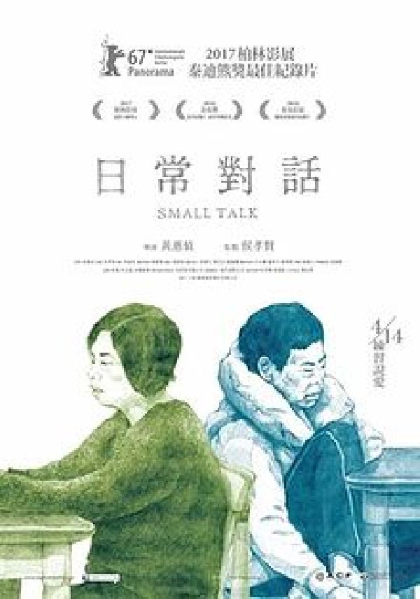 'Small Talk (Ri Chang Dui Hua)' movie poster