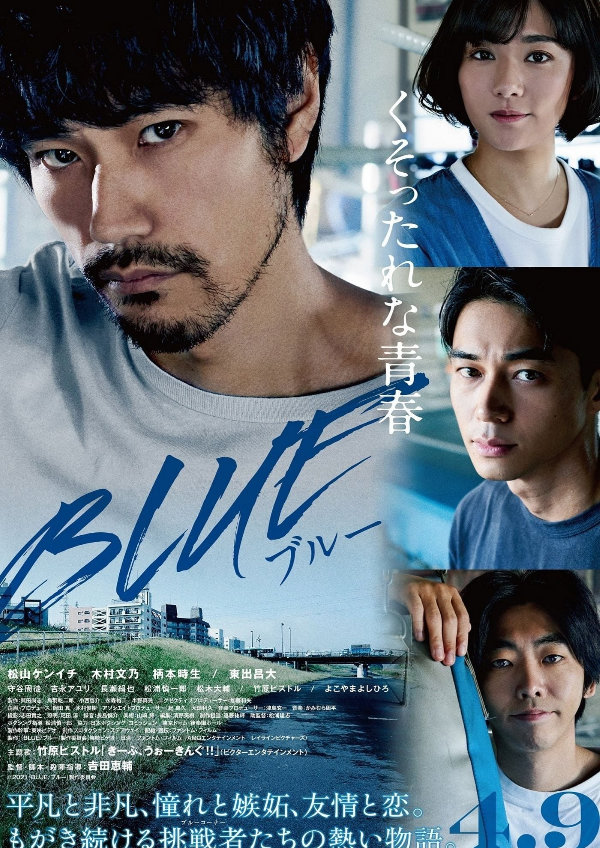 'Blue' movie poster