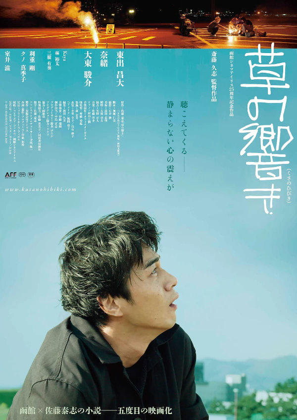 'The Sound of Grass' movie poster