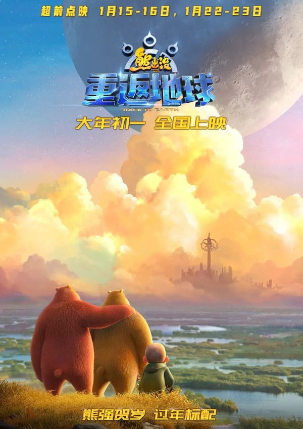 'Boonie Bears: Back To Earth' movie poster
