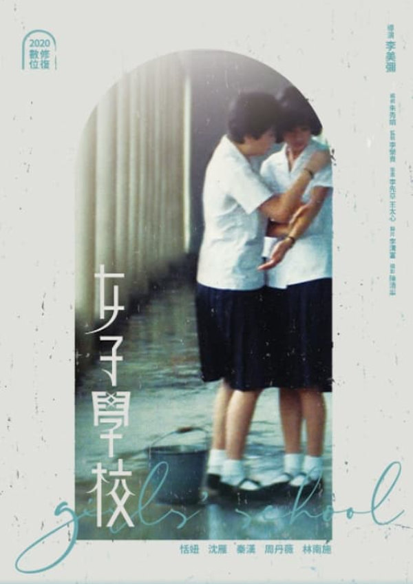 'Girl's School' movie poster