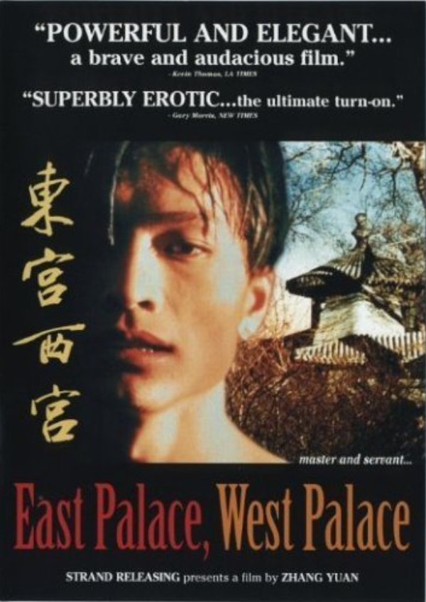 'East Palace, West Palace' movie poster