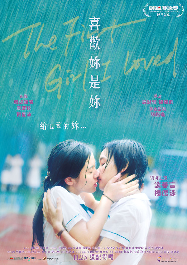'The First Girl I Loved' movie poster