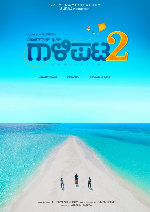Gaalipata 2 showtimes