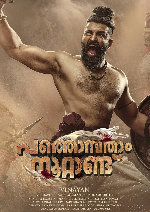 Pathonpatham Noottandu showtimes