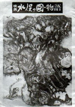 The Minamata Mural showtimes