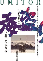 Umitori - The Stolen Sea At The Shimokita Peninsula showtimes